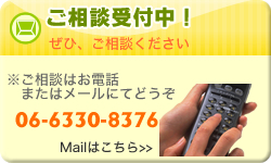 ご相談はこちら
