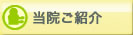 せん里治療院のご紹介